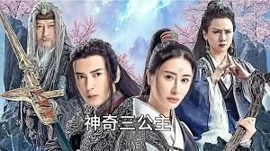 神奇三公主第1-20集