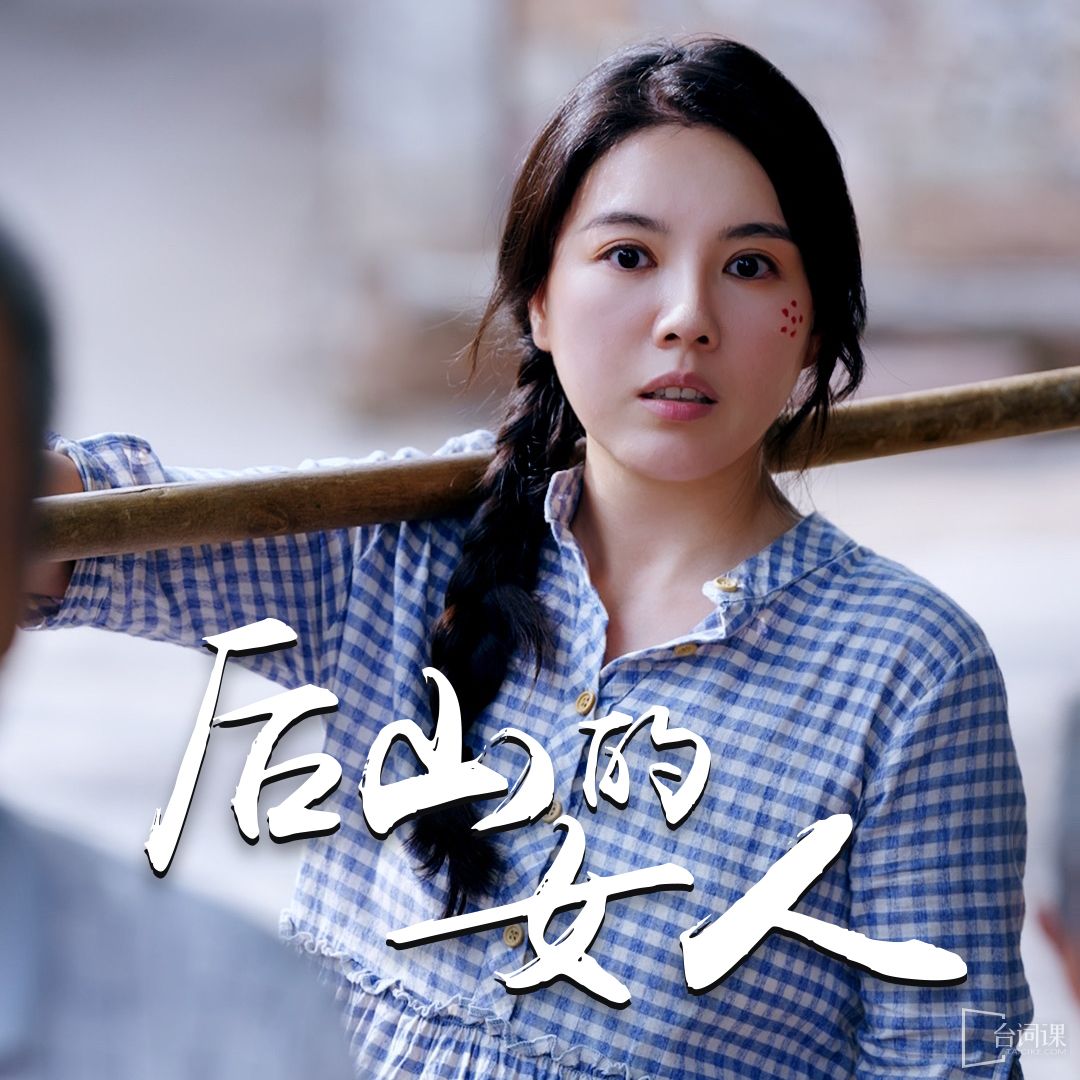 后山的女人第1-20集