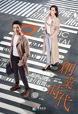 创业时代第30集