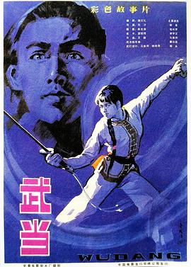 武当1983